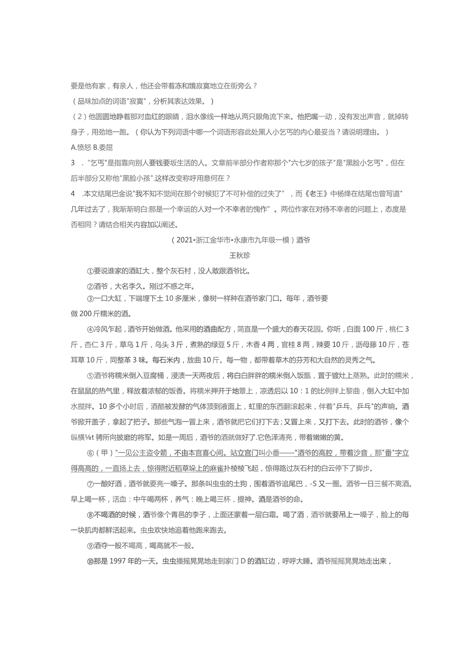 2021浙江金华市九年级一模二模记叙文阅读汇编.docx_第3页