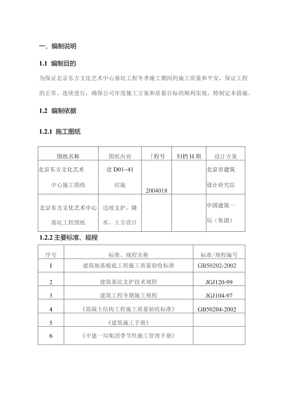 基坑冬季施工方案.docx_第2页