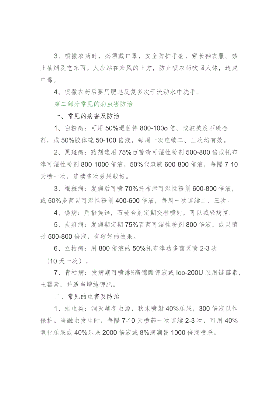 物业绿化养护、防病虫、安全要点及考核标准.docx_第3页