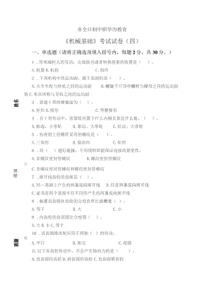 《机械基础》非全日制中职学历教育——考试试卷及答案（四）.docx