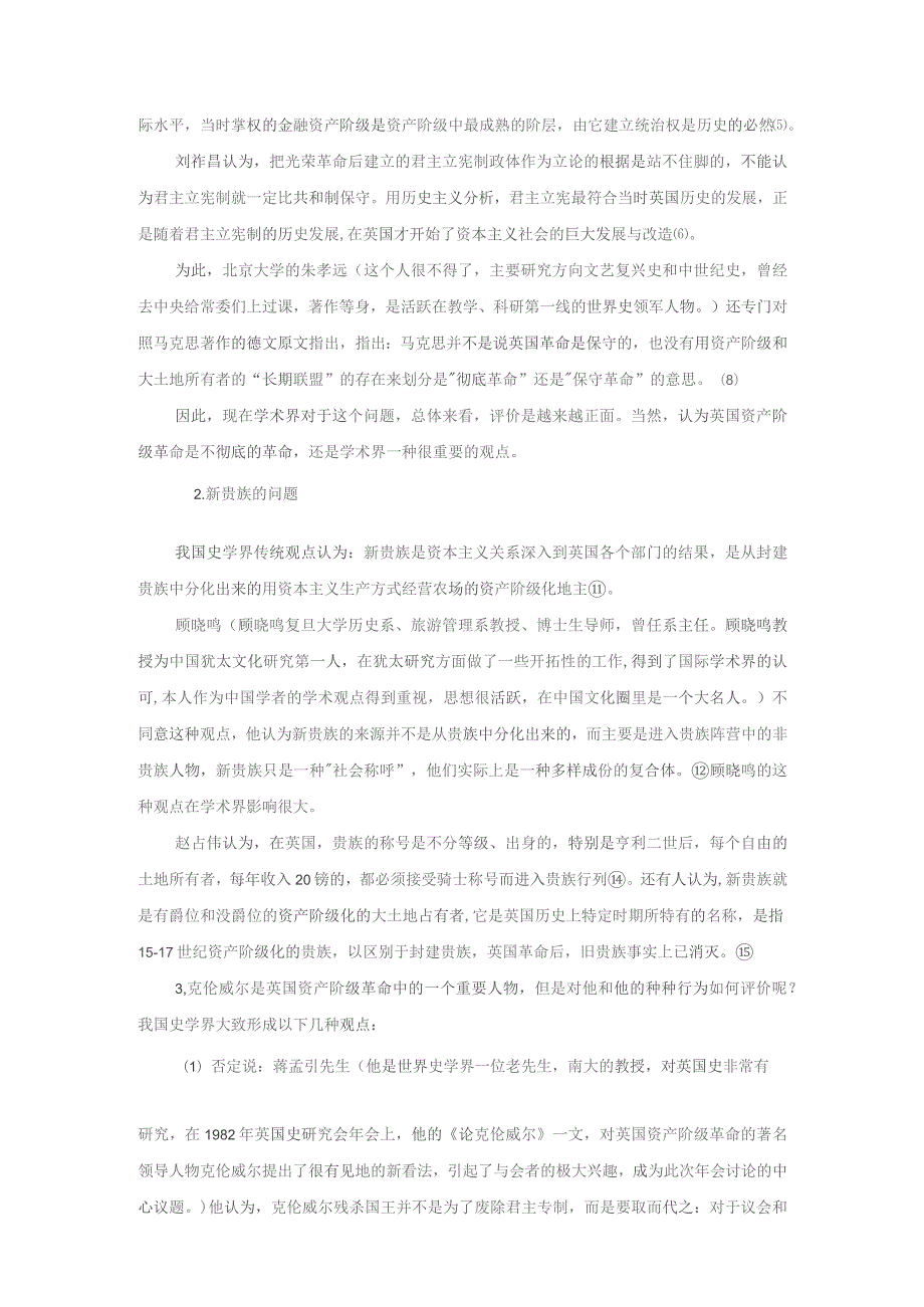 《世界近代史》教案——第一节 17世纪英国革命·1689-1742年的英国（上）.docx_第3页