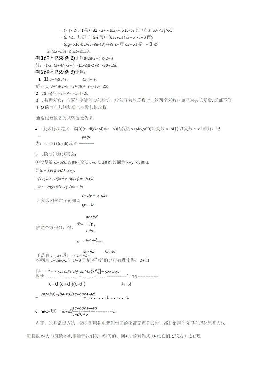 复数代数形式的四则运算(教学设计).docx_第2页