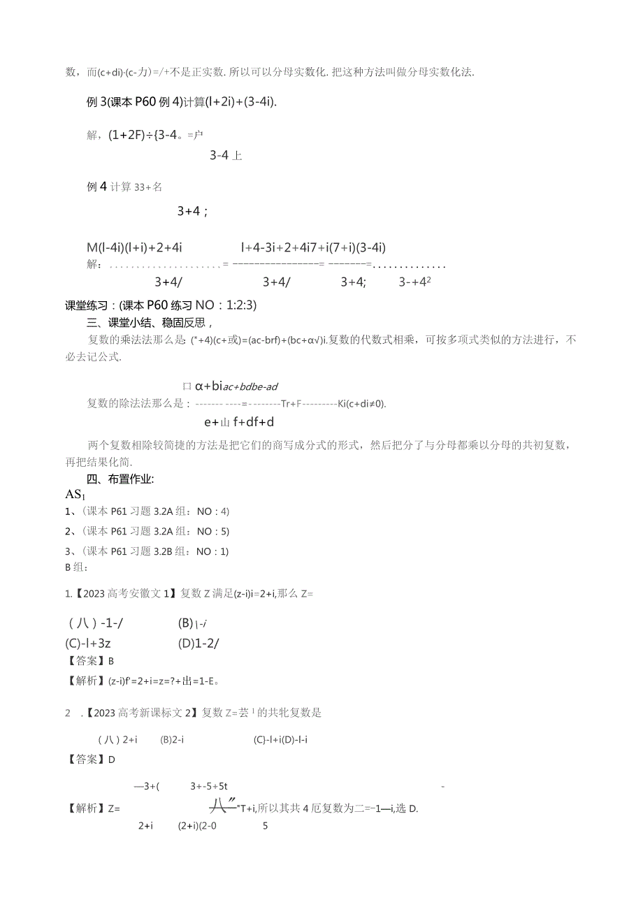 复数代数形式的四则运算(教学设计).docx_第3页