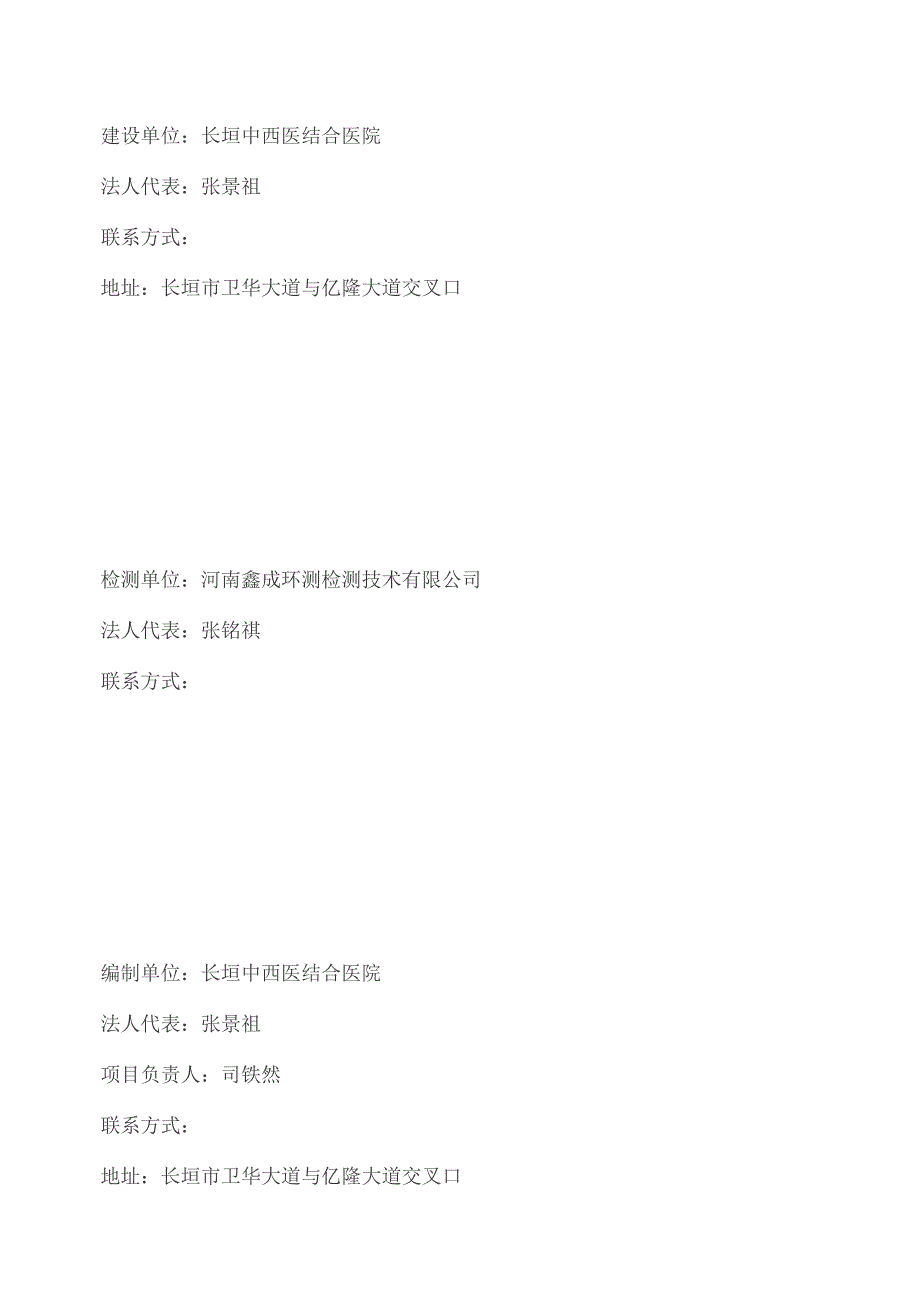 长垣中西医结合医院建设项目.docx_第2页