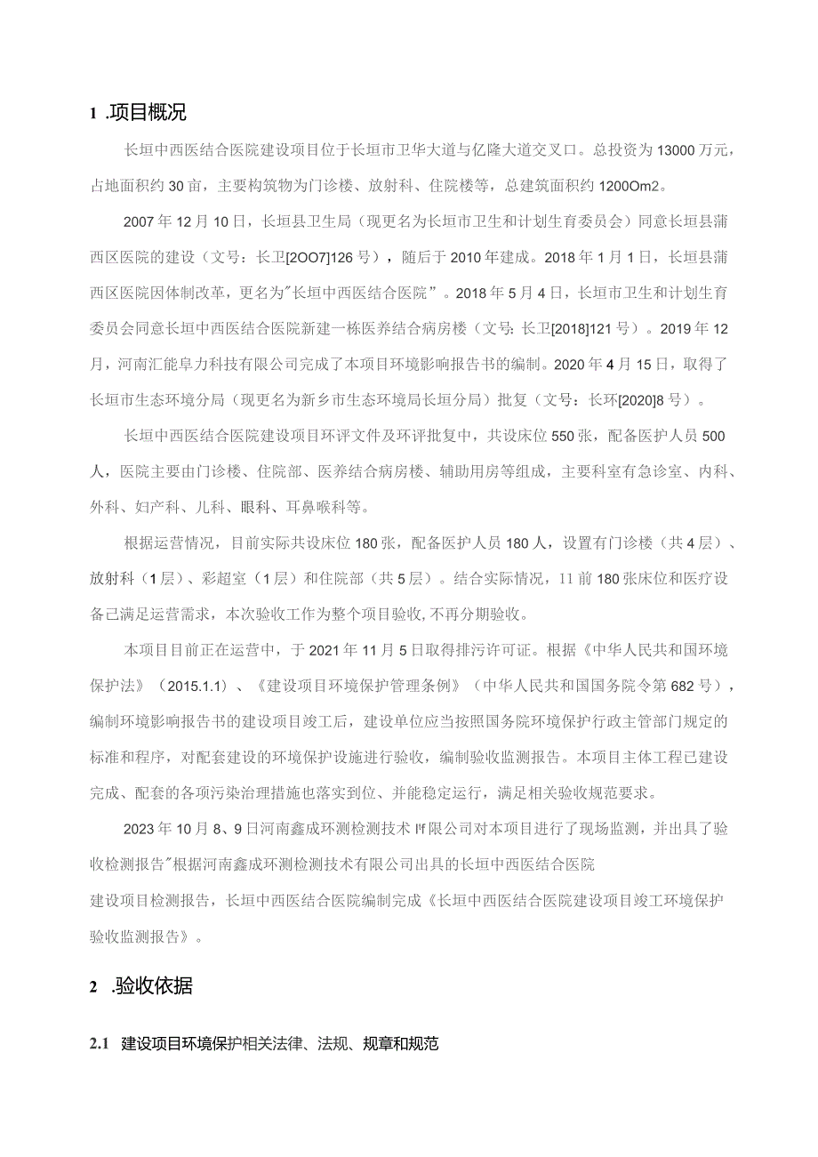 长垣中西医结合医院建设项目.docx_第3页