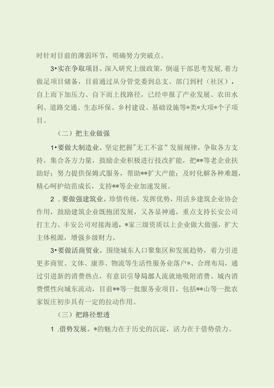 乡镇交流干部座谈会发言材料（最新分享）.docx_第2页