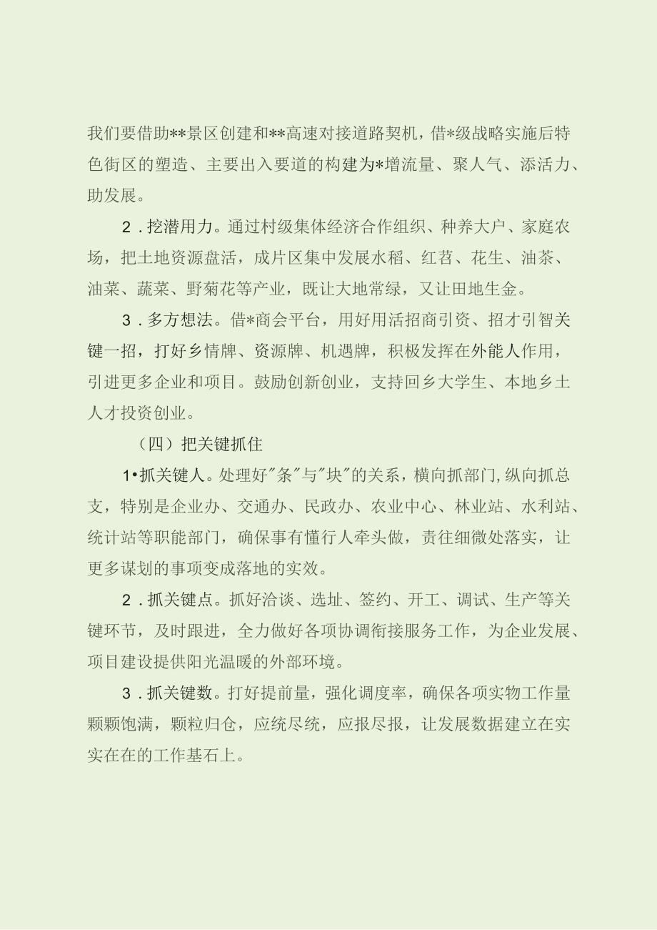 乡镇交流干部座谈会发言材料（最新分享）.docx_第3页