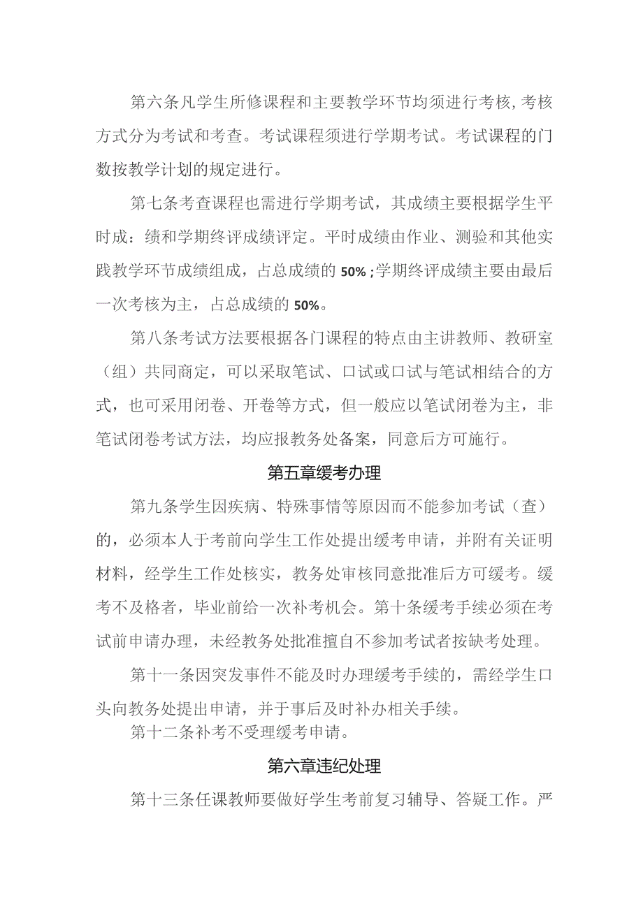 职业学校考试管程办法.docx_第2页