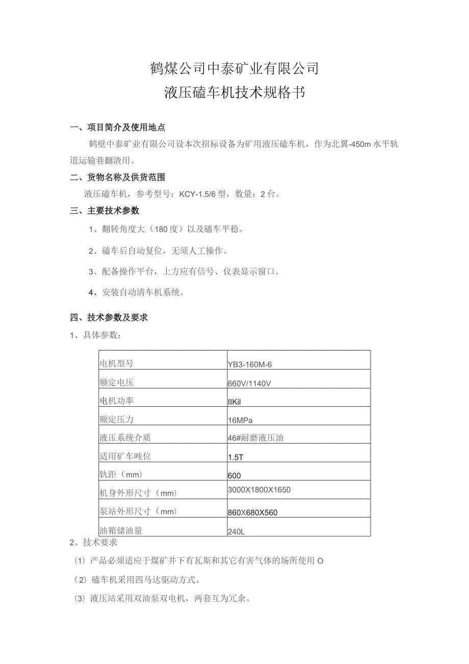 鹤煤公司中泰矿业有限公司液压磕车机.docx_第2页