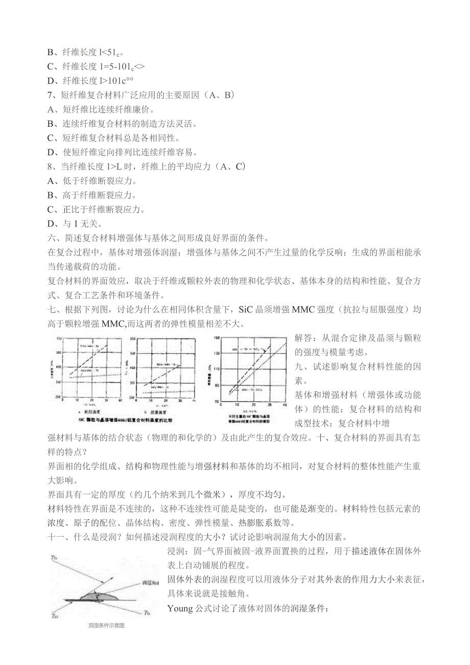 复合材料概论习题.docx_第3页