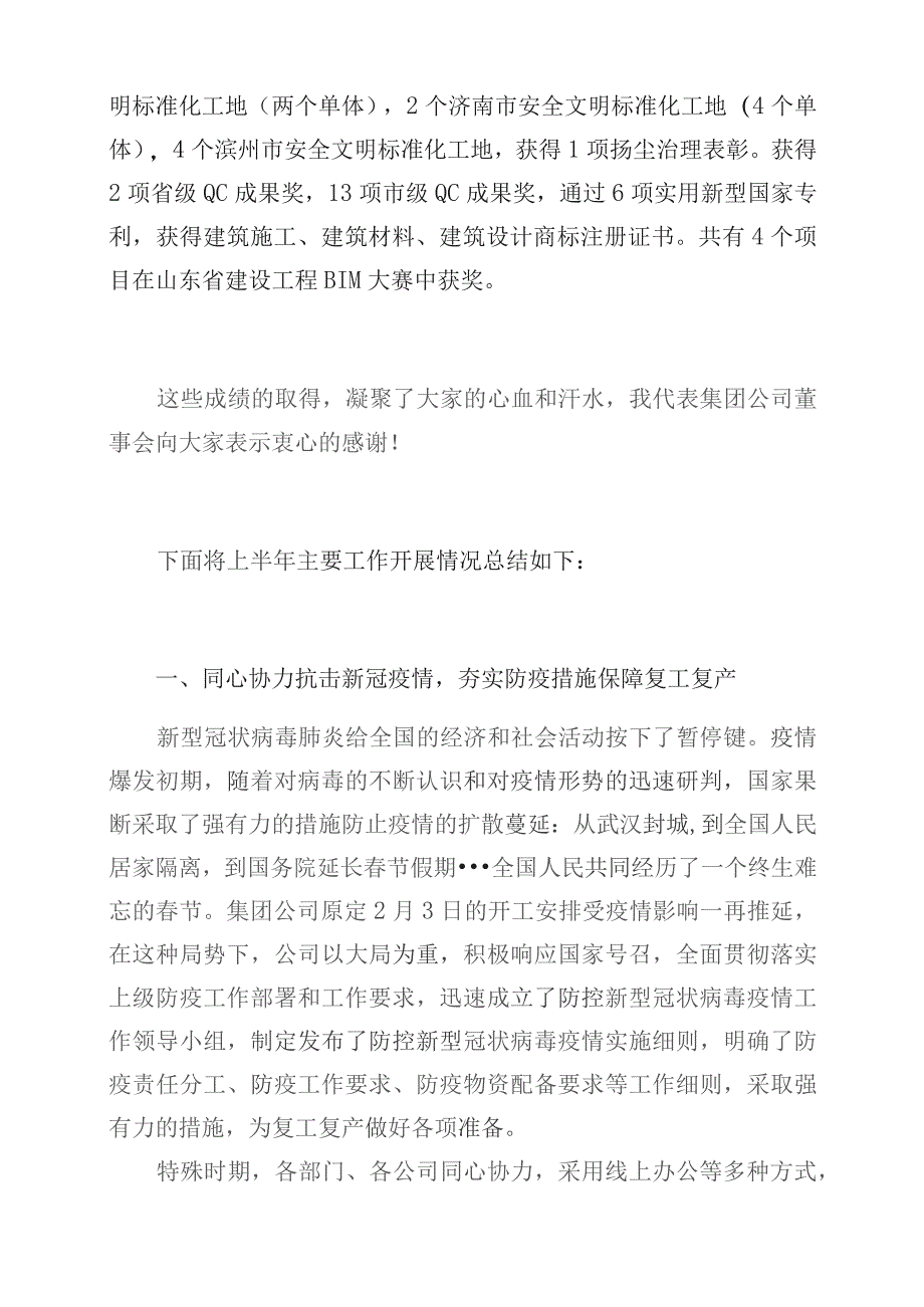 同心协力抗击新冠疫情专心致志谋求逆境发展.docx_第2页