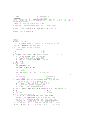 选修1-1第1章常用逻辑用语.docx