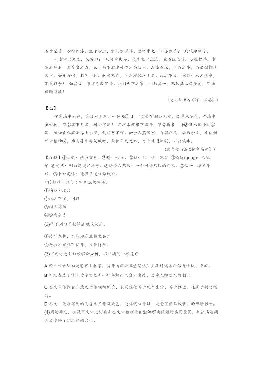 2021广东省各市七年级下学期期末文言文阅读汇编.docx_第2页