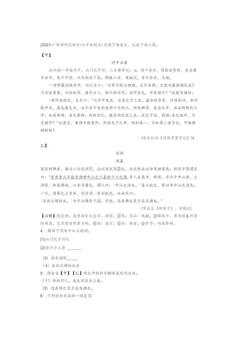 2021广东省各市七年级下学期期末文言文阅读汇编.docx_第3页