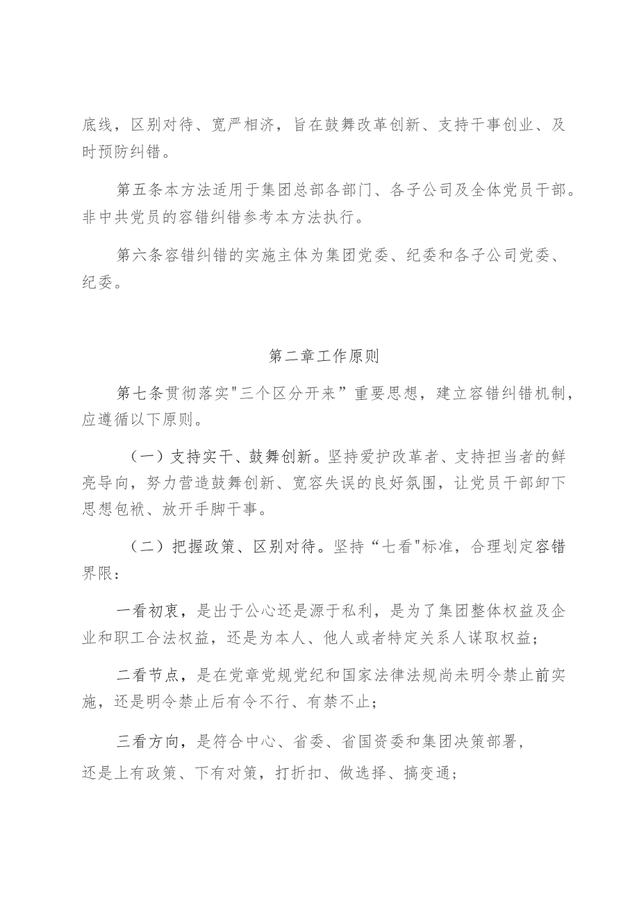 国企关于建立容错纠错机制激励干部新时代新担当新作为的实施办法.docx_第2页