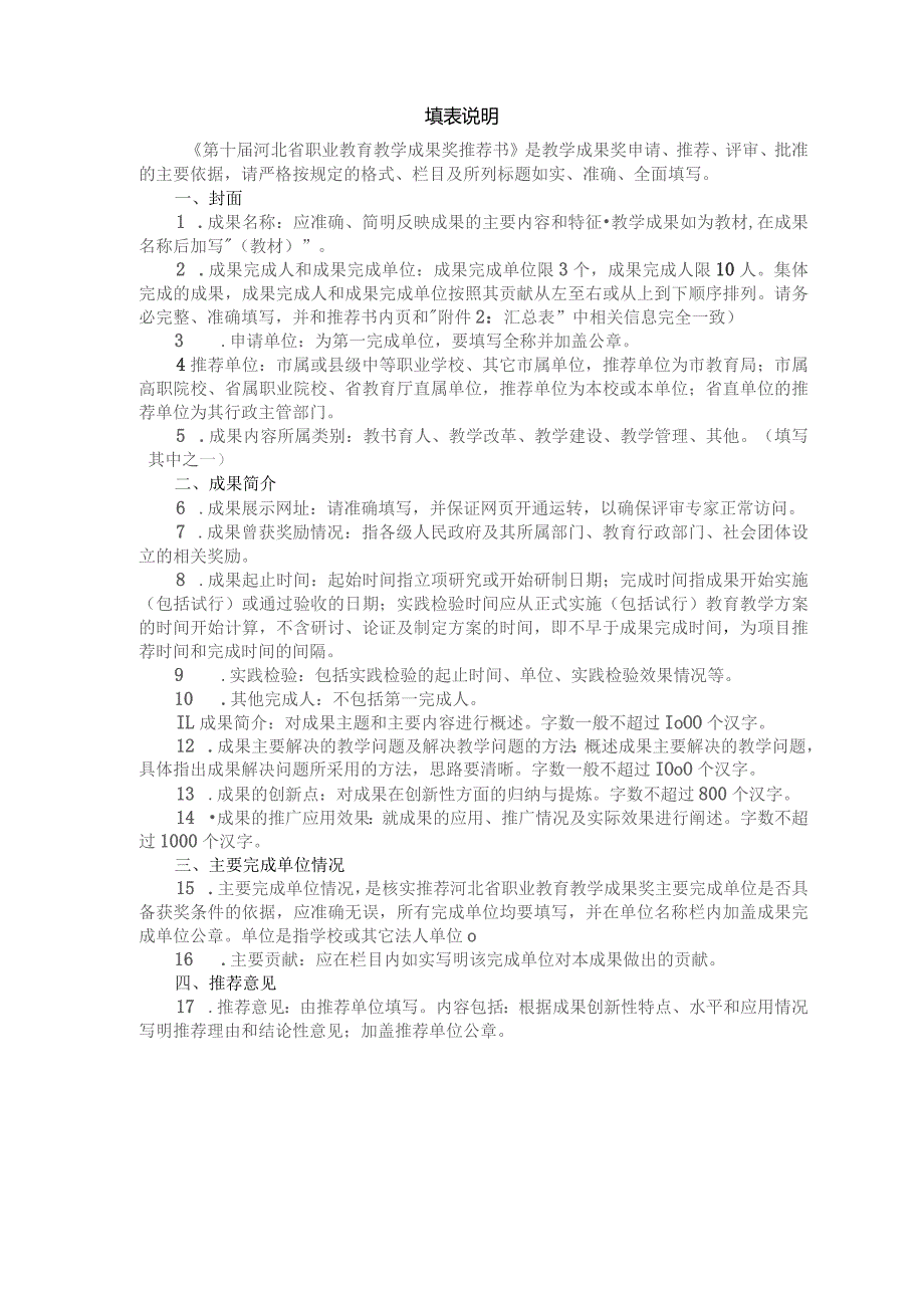 第十届河北省职业教育教学成果奖推荐书.docx_第2页