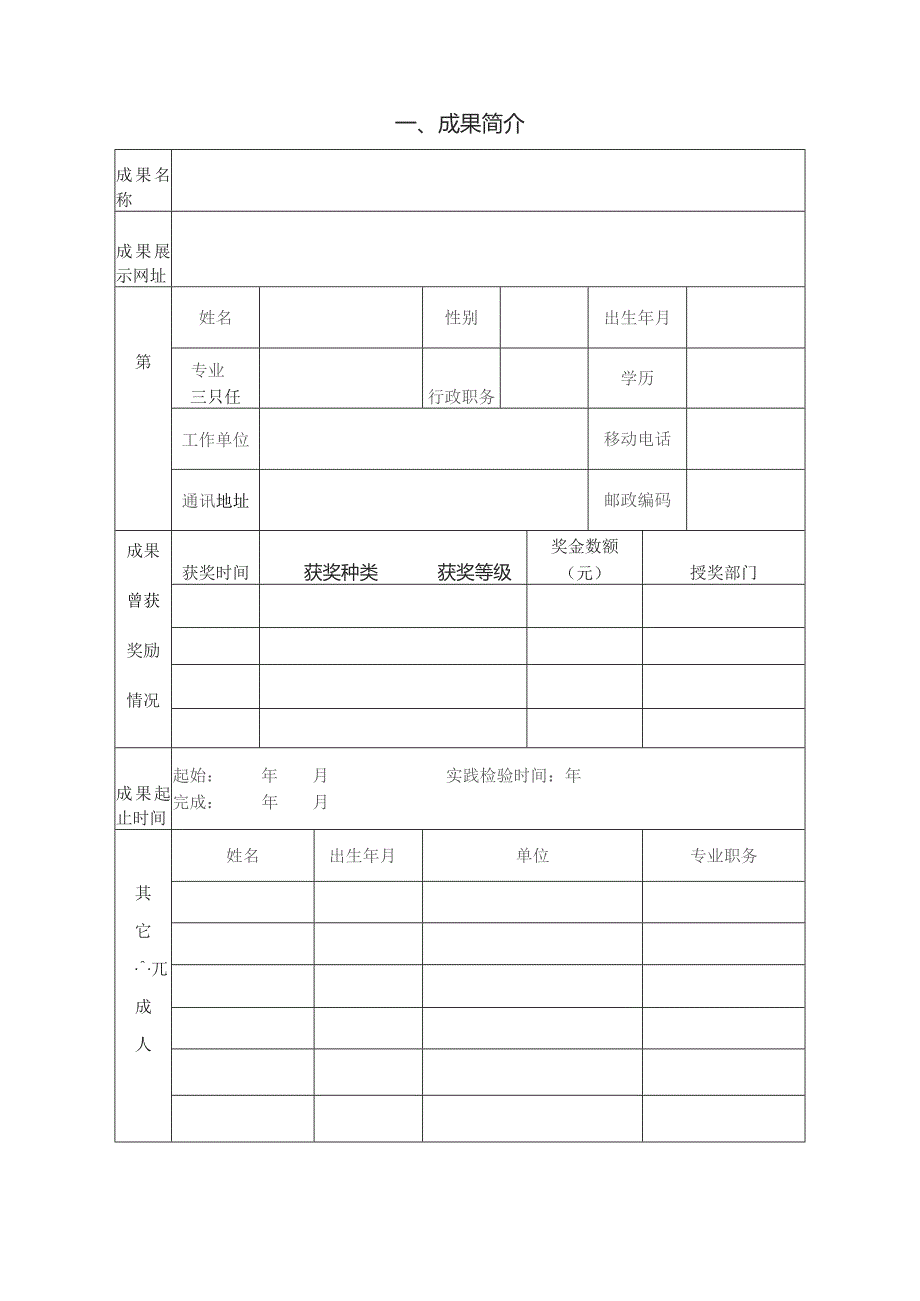 第十届河北省职业教育教学成果奖推荐书.docx_第3页