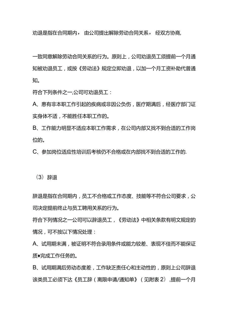 珠海公司解除劳动关系管理规定.docx_第2页