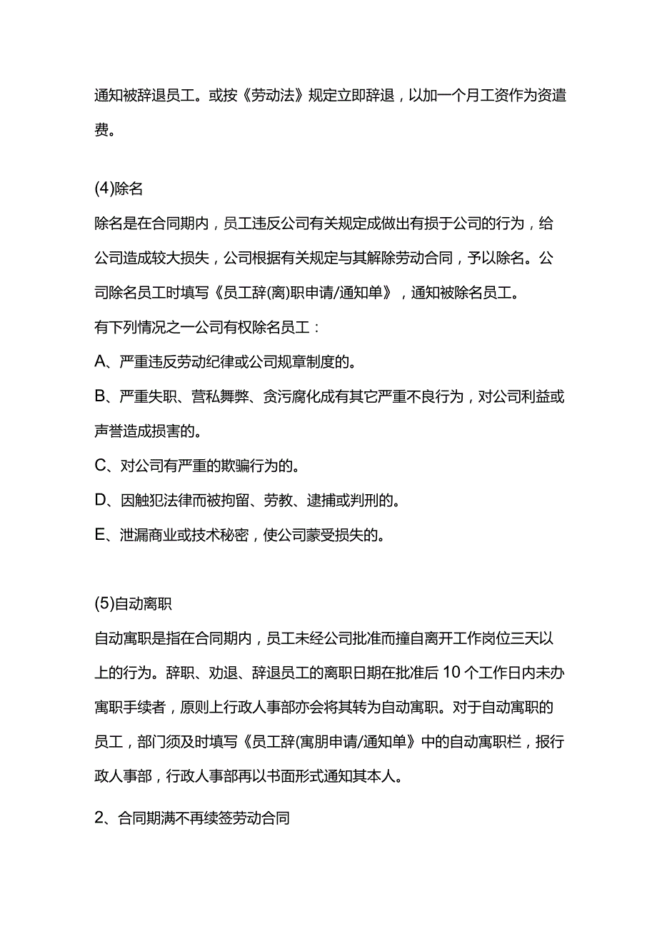 珠海公司解除劳动关系管理规定.docx_第3页