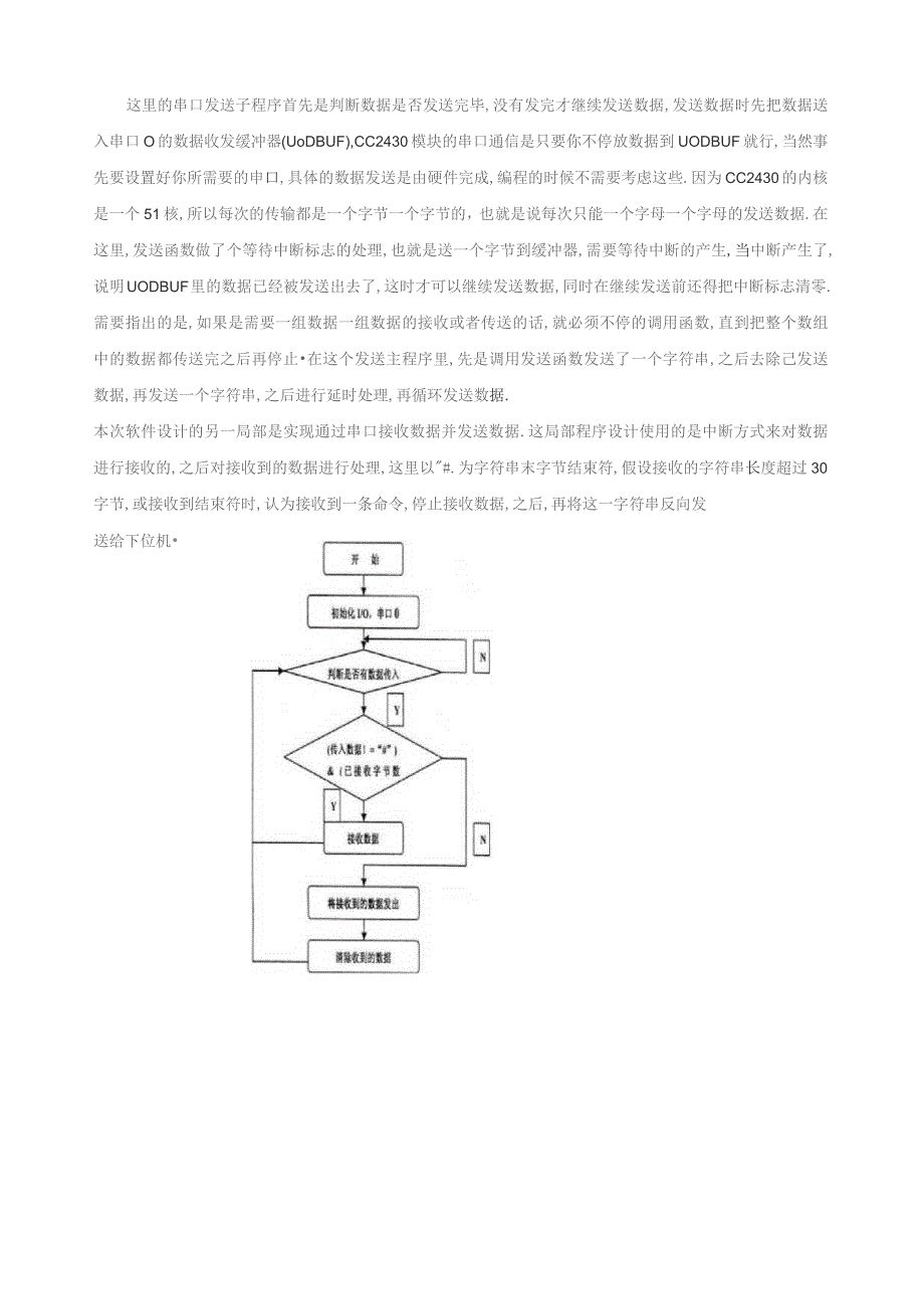 基于zigbee无线数据收发的设计和实现.docx_第3页