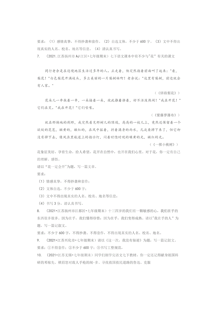 2021江苏各市七年级下学期期末作文题目汇编.docx_第2页