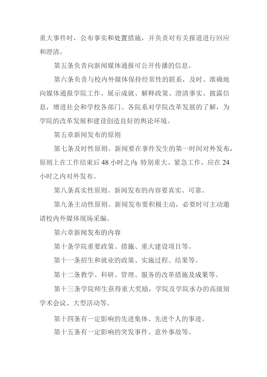 大学新闻发布和新闻发言人制度.docx_第2页