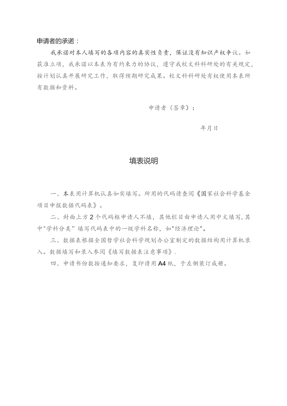 复旦大学文科科研推进计划项目申请书.docx_第2页