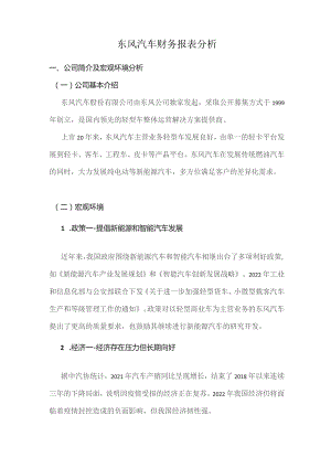 东风汽车财务报表分析.docx