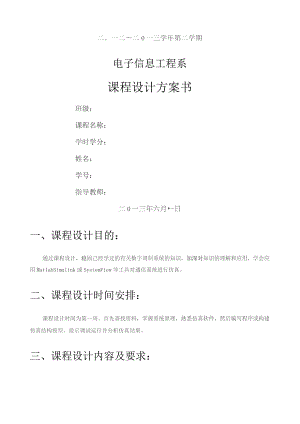 基于Simulink的2FSK调制解调系统设计.docx