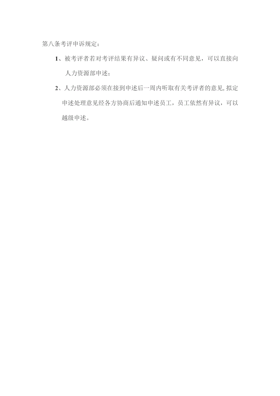 制造企业员工考评管理规定.docx_第3页