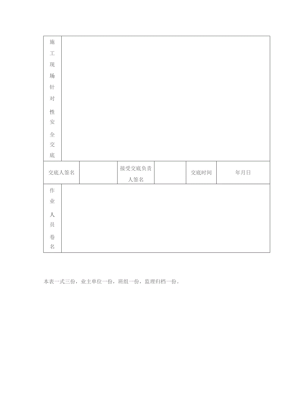 建设工程项目土方工程施工安全技术交底表.docx_第2页