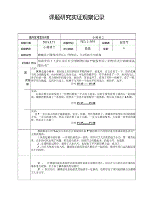 课题研究实证观察记录.docx