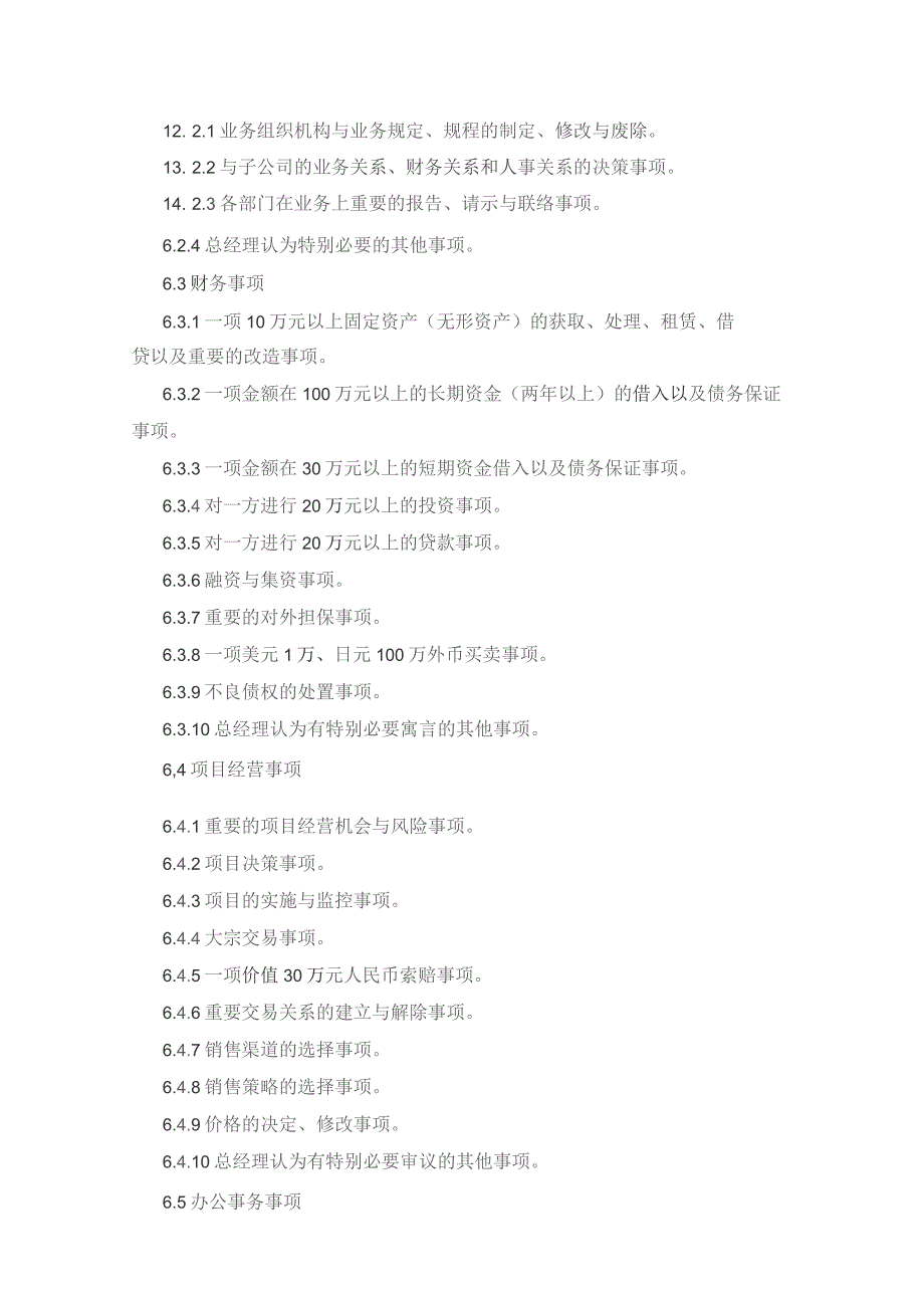 房地产开发公司行政事务部门经理会议制度.docx_第2页