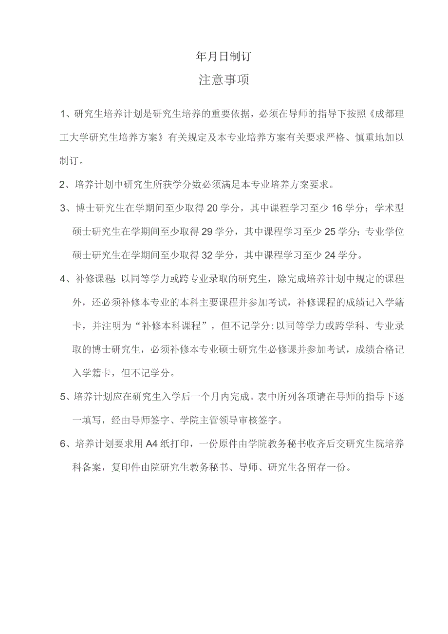 学号研究生培养计划表.docx_第2页