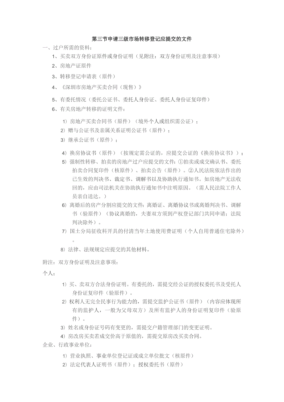 房地产公司二手楼交易手续办理指南.docx_第3页