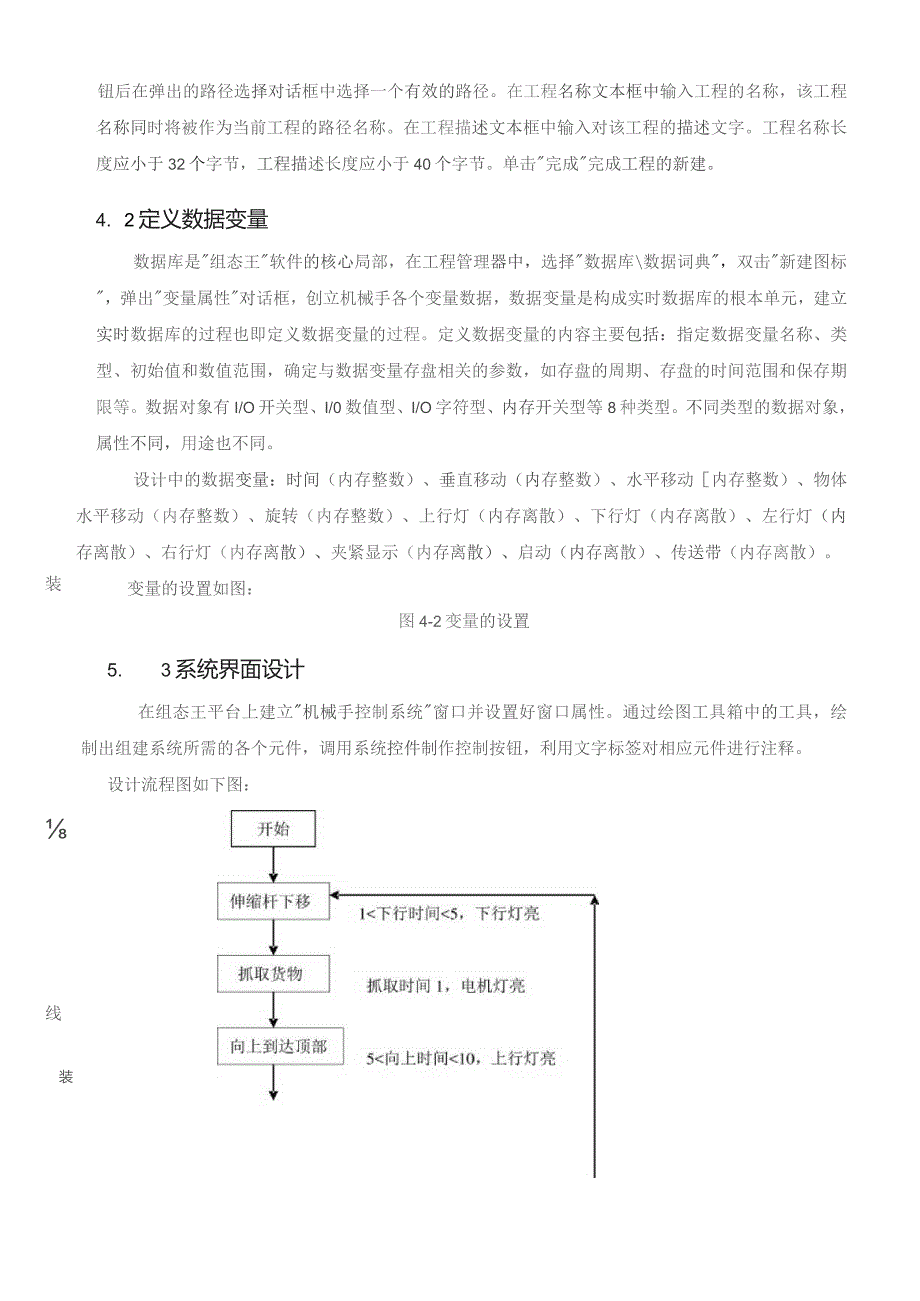 基于组态设计机械手正文-精品.docx_第3页