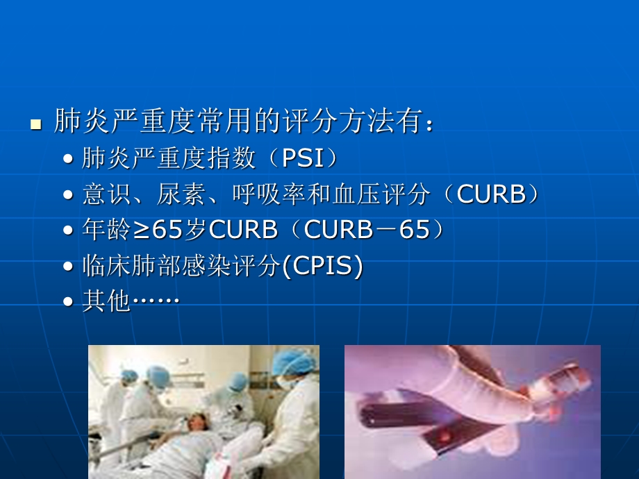 重症肺炎的诊治.ppt_第3页