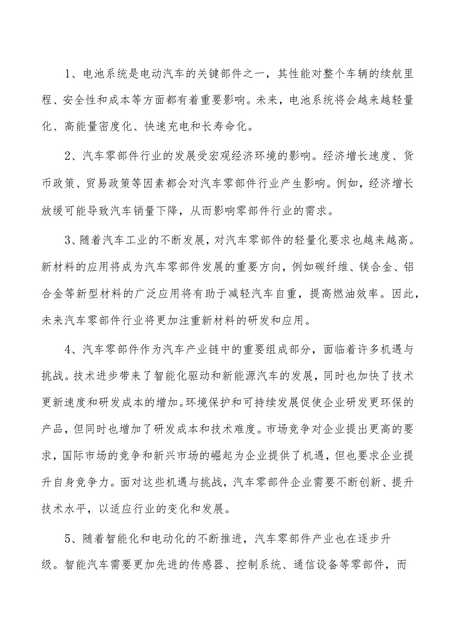 油封项目可行性报告.docx_第2页