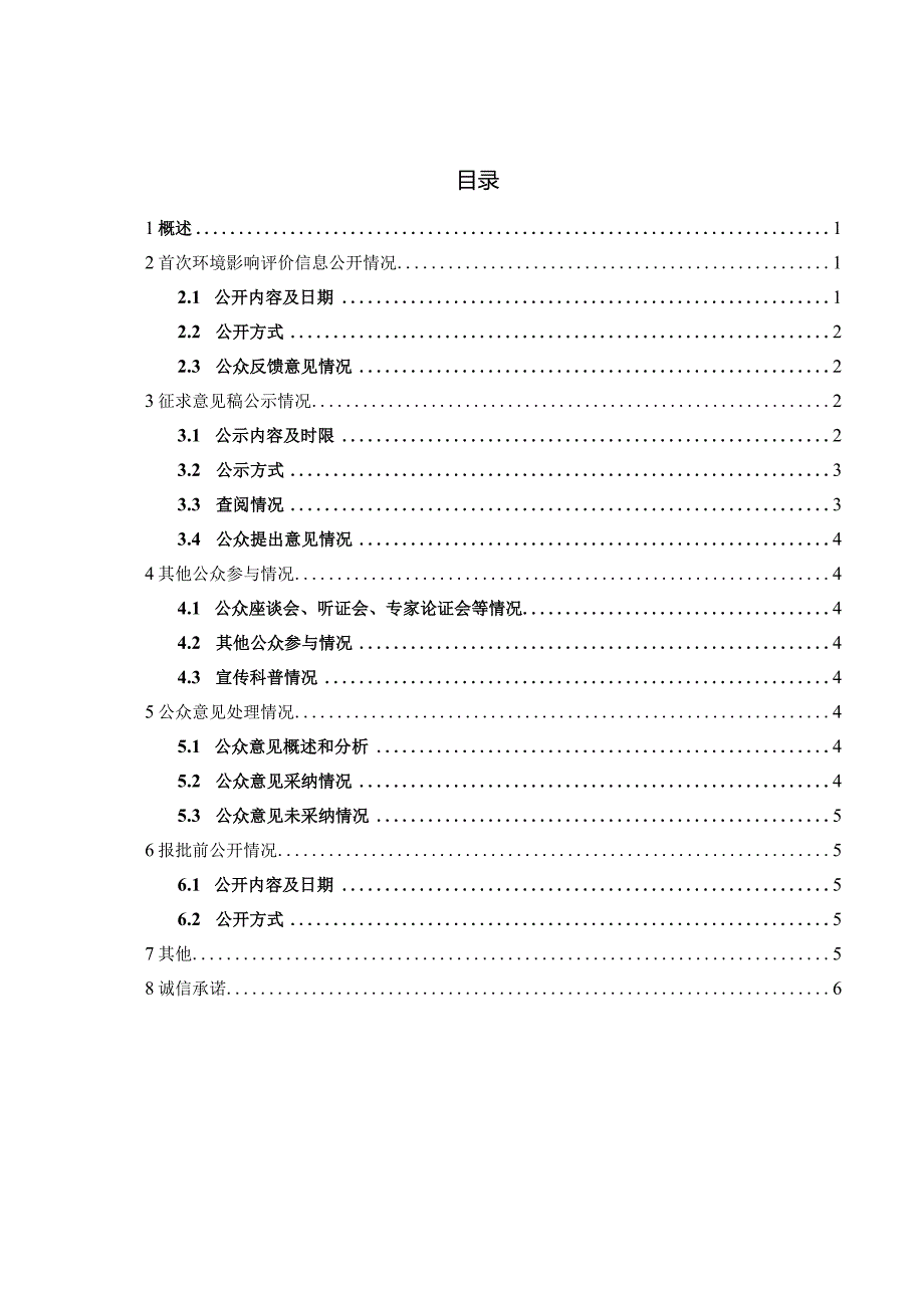 环评报告脱密-环江毛南族自治县驯乐乡洞涌铅锌矿技改项目公参说明.docx_第2页