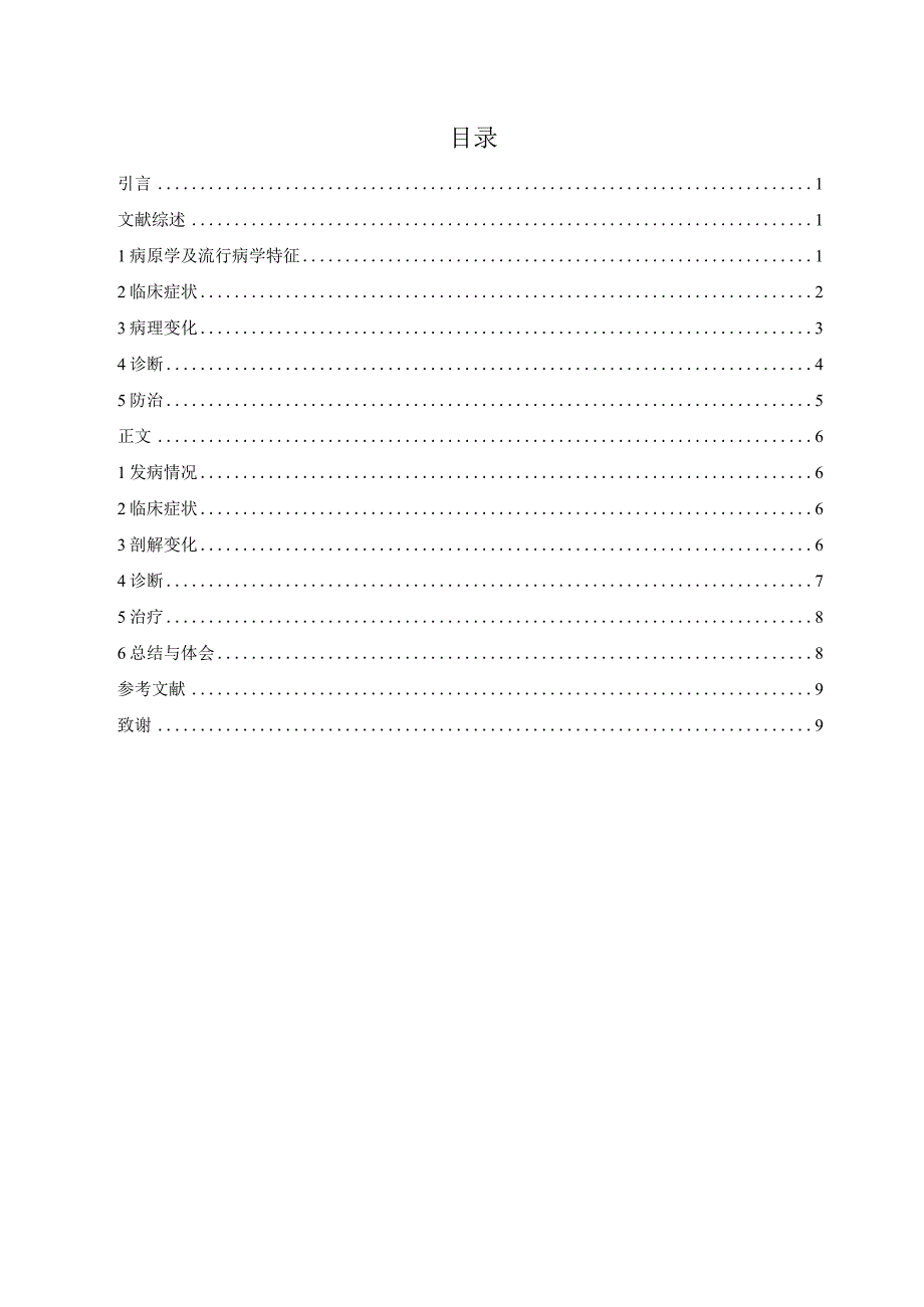 一例猪支原体肺炎的诊断与治疗.docx_第3页