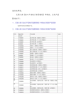 机电组维护产品目录.docx