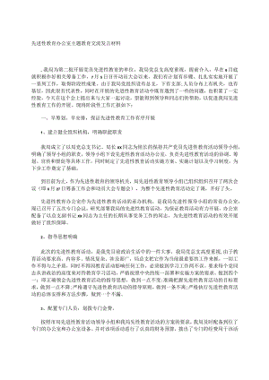 先进性教育办公室主题教育交流发言材料.docx