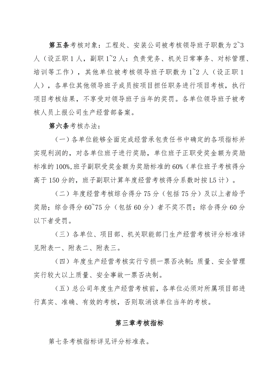 公司2020年度生产经营奖惩办法（之三）.docx_第2页