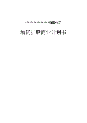 玻璃纤维企业上市商业计划书.docx