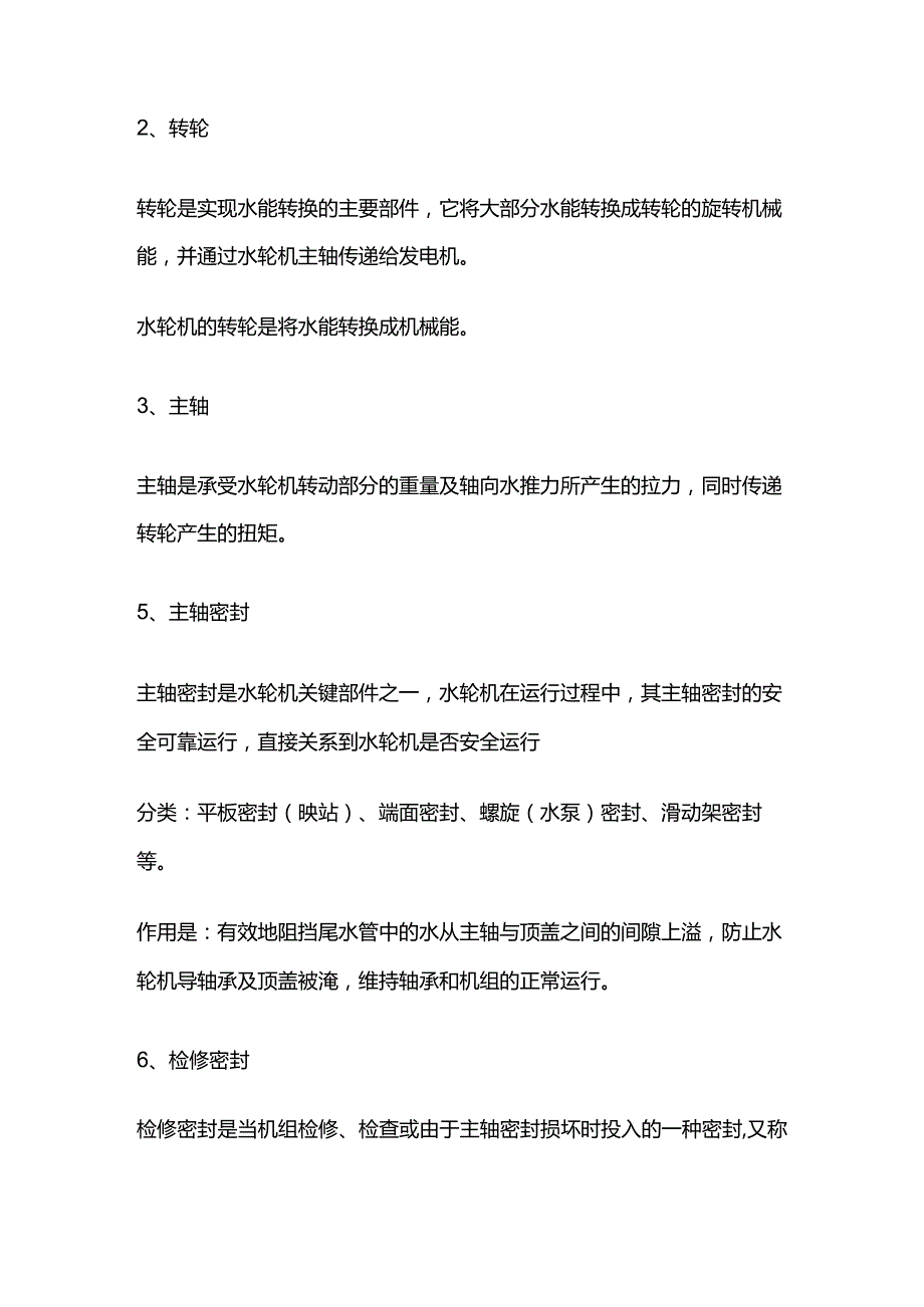 水轮机知识全套.docx_第3页