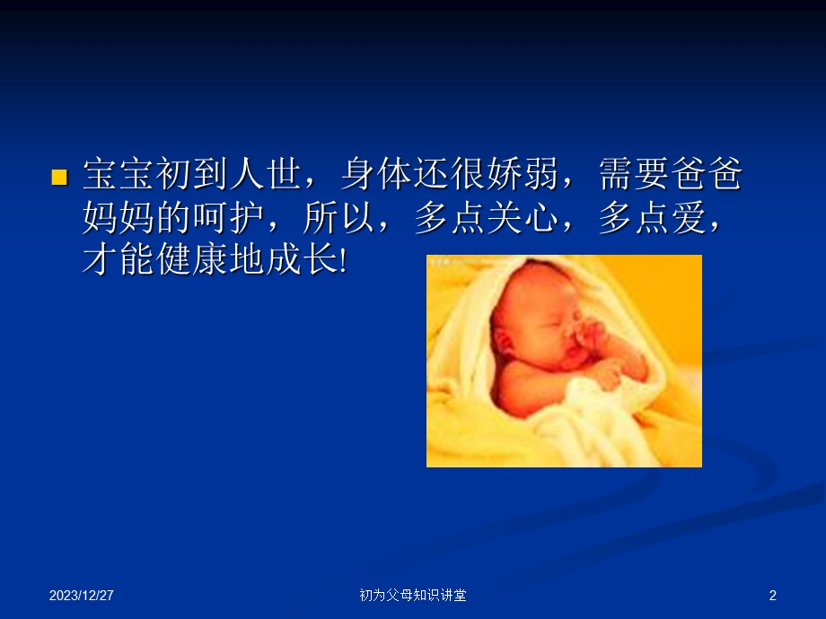 新生儿常见生理现象.ppt_第2页