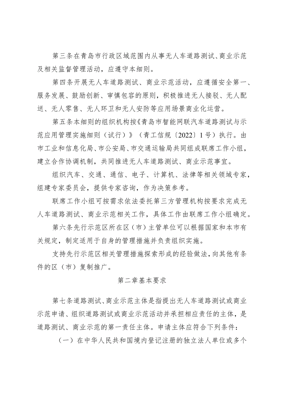 青岛市低速无人驾驶车辆道路测试与商业示范管理实施细则（2023征求意见稿）.docx_第2页