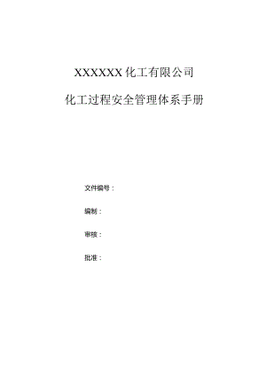 公司分级分类安全管理体系手册.docx