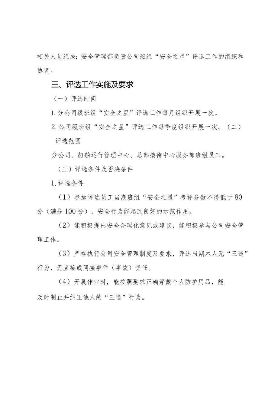 附件：四川二滩实业发展有限责任公司班组“安全之星”评选工作方案.docx_第2页