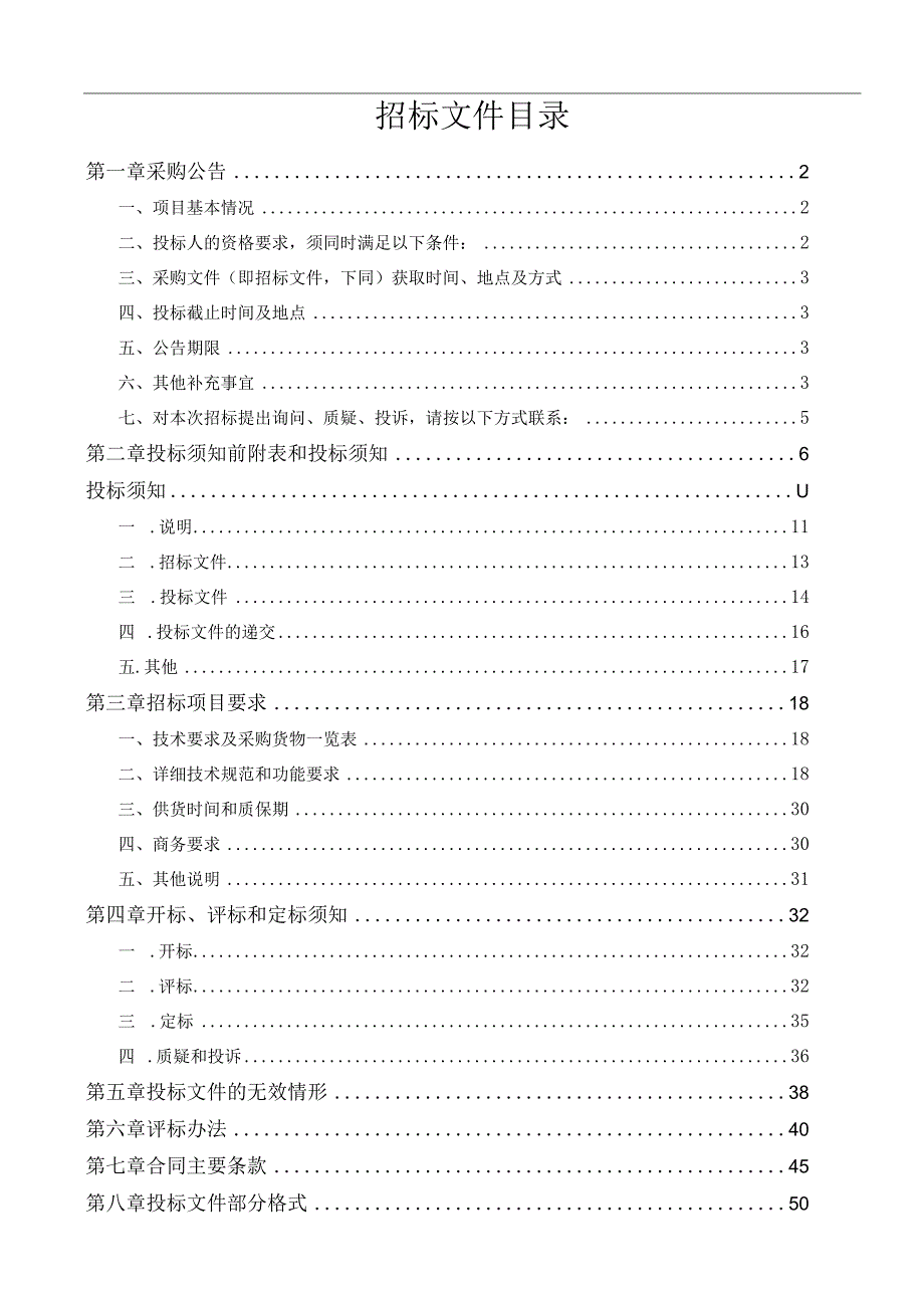 大学医学院附属第四医院彩色多普勒超声诊断仪采购招标文件.docx_第2页